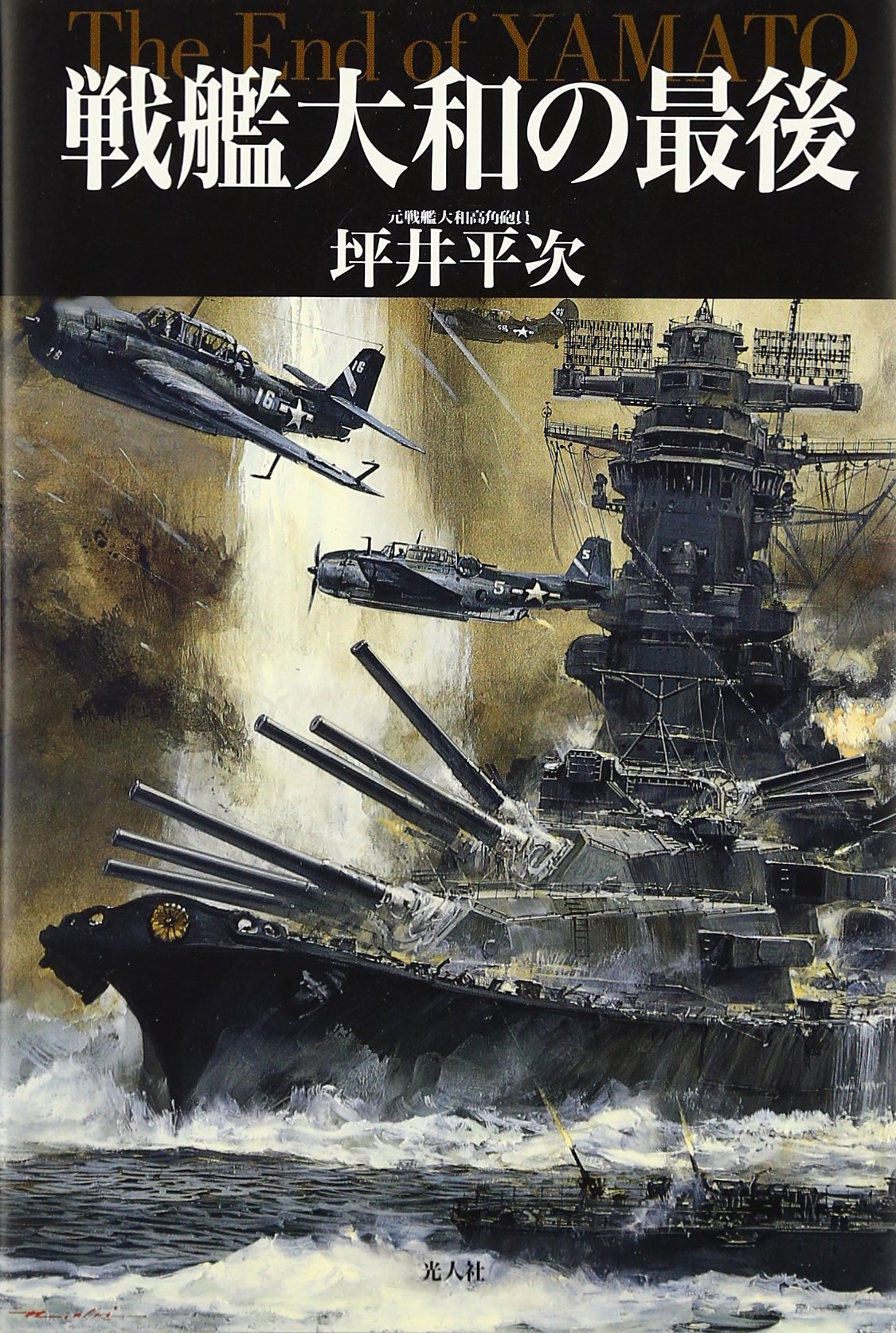 鎮魂戦艦大和 Amazon.co.jp: 鎮魂戦艦大和（上） (講談社文庫) eBook : 吉田満